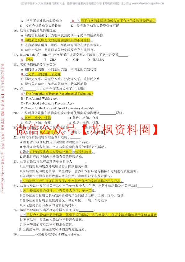 实验动物学